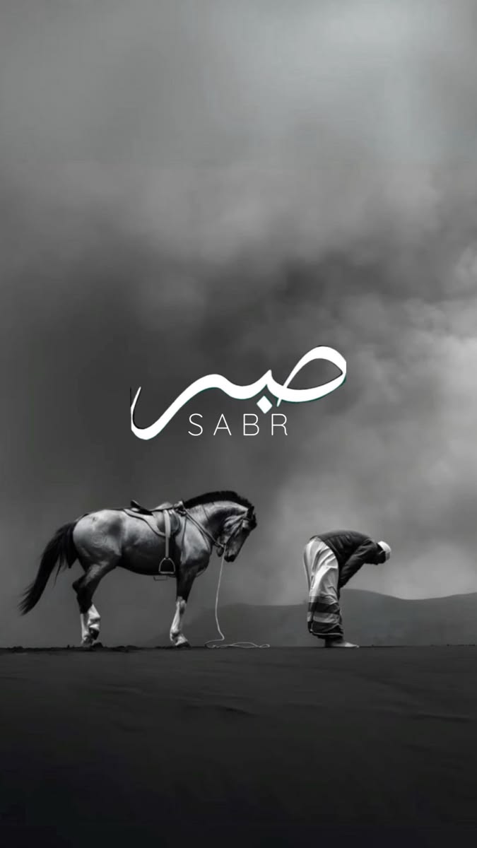 Sabr – Steadfast in Prayer - Islam metal wall art plate