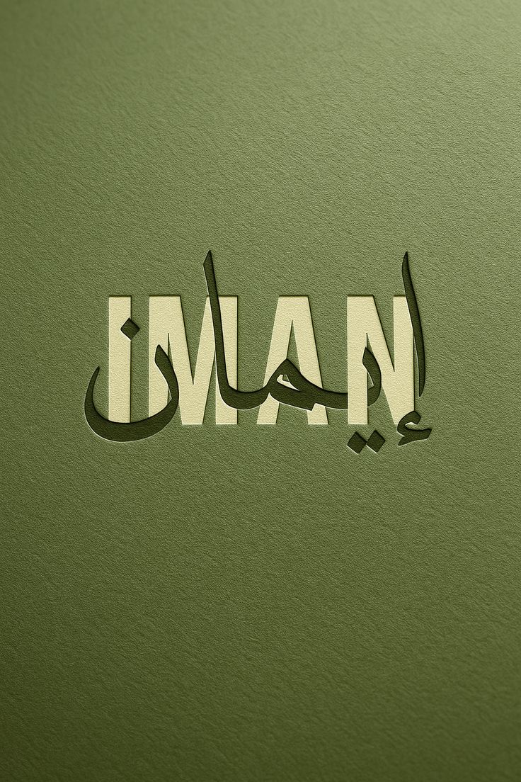 Iman – Faith in Green - Islam metal wall art plate