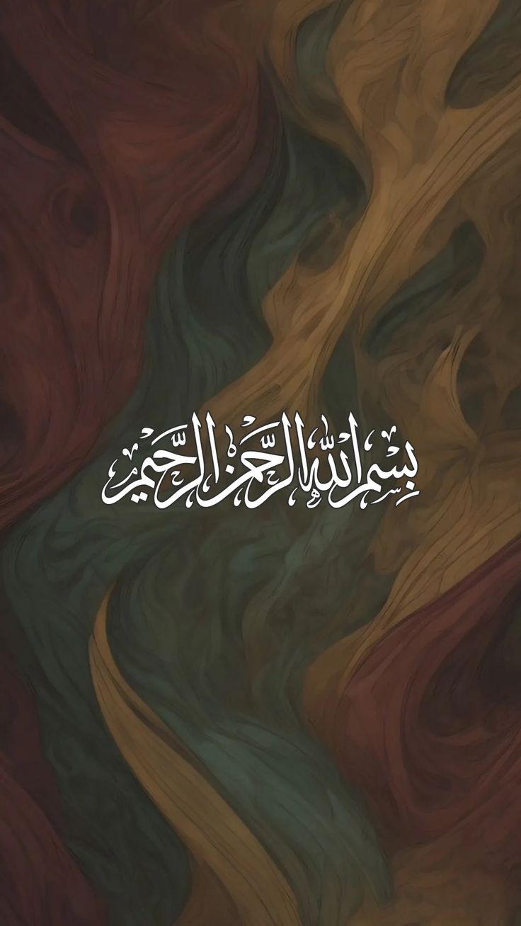 Bismillah in Earth Tones - Islam metal wall art plate